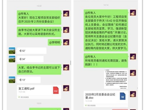 工程项目党支部召开线上支委会 安排部署疫情期间支委工作