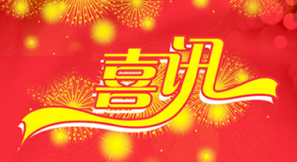 公司喜中西安近代化学研究所 37#职工住宅楼工程