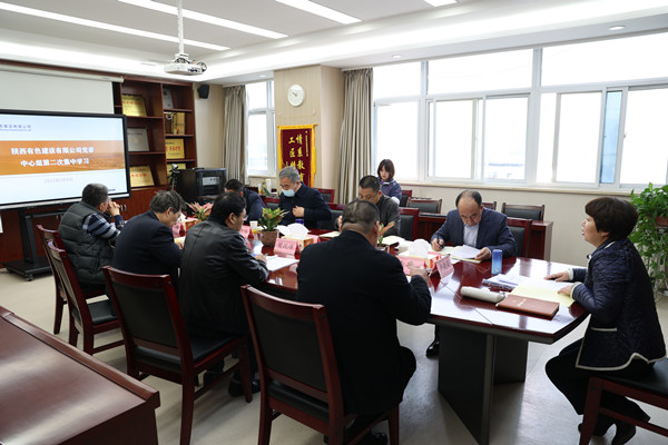 公司党委组织召开2021年中心组第二次集中学习