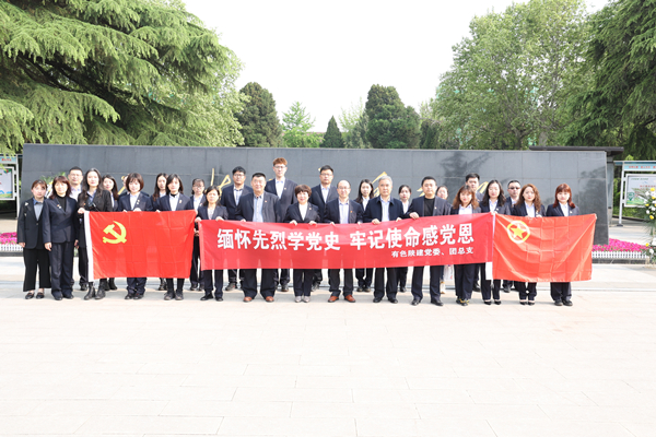 缅怀先烈学党史，牢记使命感党恩——公司党委、团总支祭扫烈士陵园