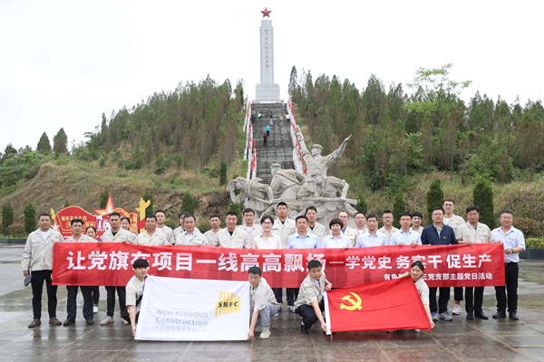 让党旗在项目一线高高飘扬——有色陕建第三党支部扎实开展党史学习教育