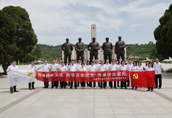 踏寻红色足迹 践学百年党史 传承优良家风——公司组织党委中心组成员开展实景教育学习