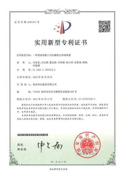 公司两项实用新型专利获授权