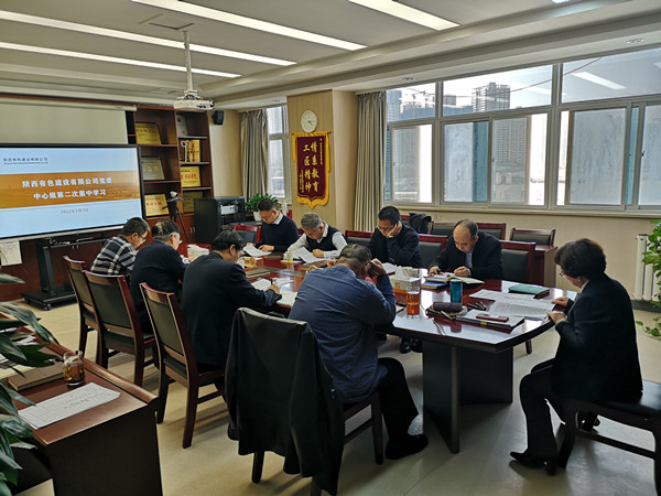 公司党委组织召开2022年中心组第二次集中学习