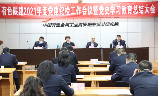 公司召开党史学习教育总结会议