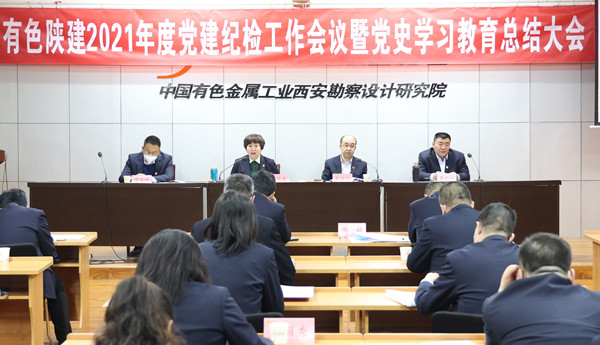 公司召开2021年度党建纪检工作会议