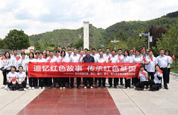 公司纪委联合多个支部开展“追忆红色故事 传承红色基因”主题党日活动