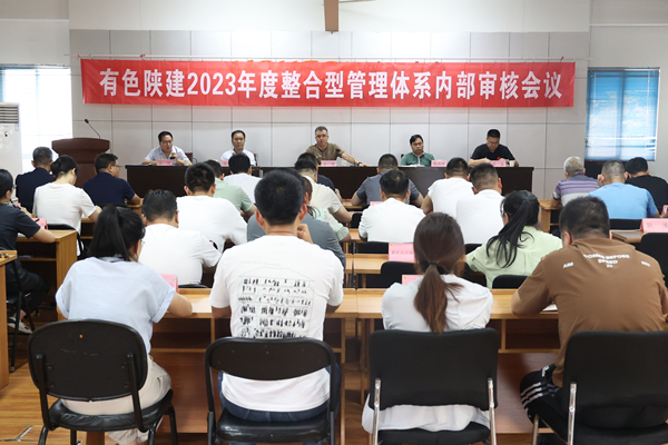 公司召开2023年度三体系内部审核首次会议