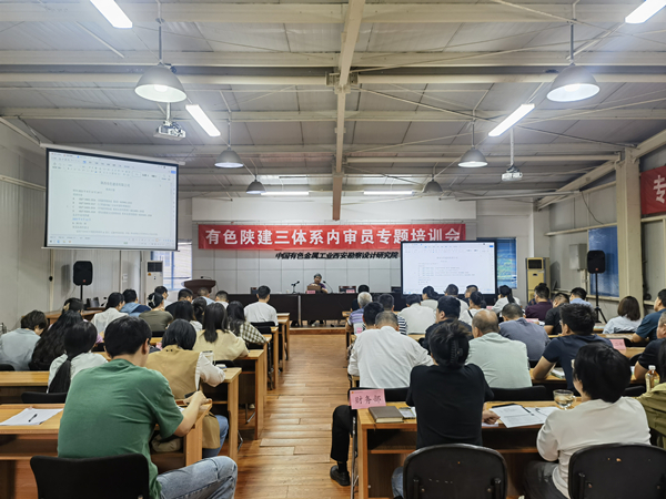 公司召开三体系内审员专题培训