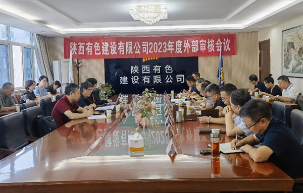 公司顺利通过2023年度管理体系外部审核