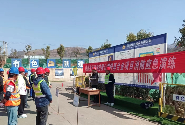 消防安全大于天 责任使命记心间 ——公司陕西锌业锌基合金项目部顺利开展消防救援应急演练
