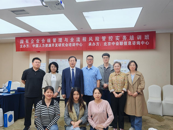 公司全面开展合规管理 护航企业稳健发展
