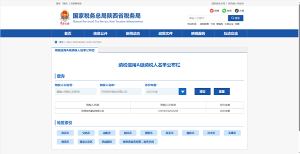 连续七年！A级纳税人！