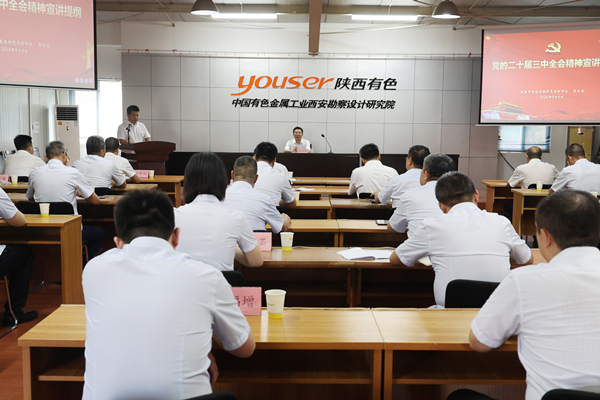 坚定信心 凝聚合力——公司深入学习贯彻党的二十届三中全会精神