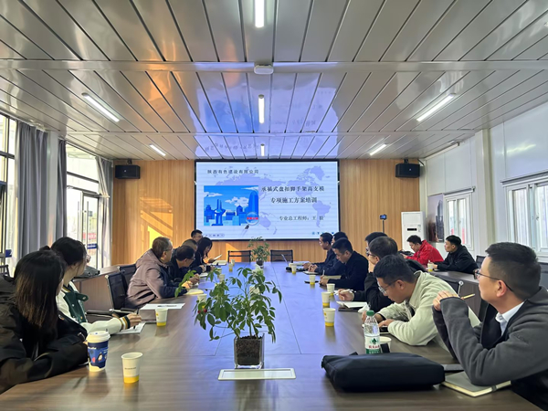 公司开展承插式盘扣脚手架高支模专项施工方案编制及论证培训