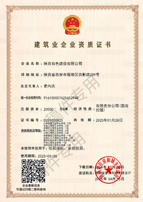 公司顺利完成资质延期换证工作