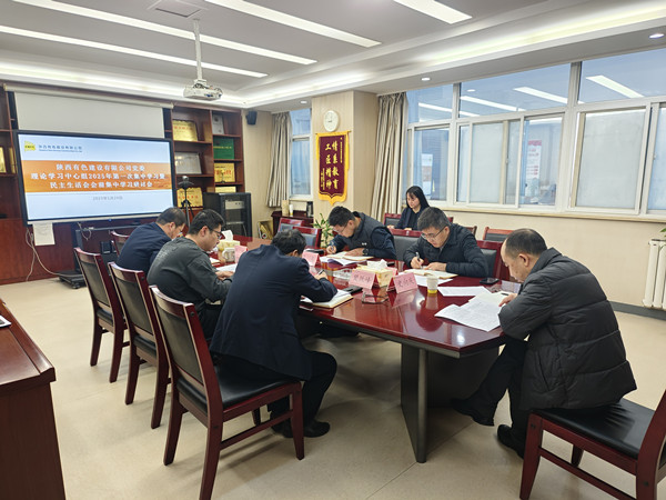公司召开党委理论学习中心组集中学习暨民主生活会会前集中学习研讨会