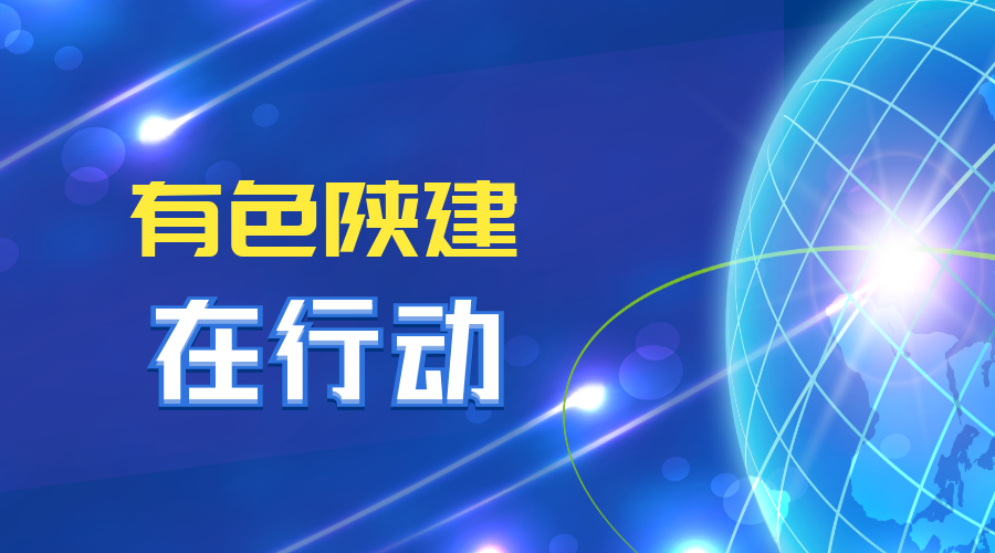 有色陕建在行动 | 多措并举夯实公司合约成本管理质效