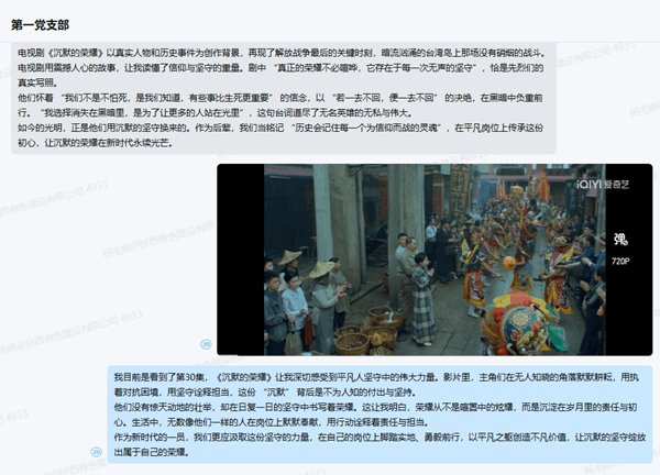 缅怀英魂·传承荣耀——公司第一党支部开展主题党日活动