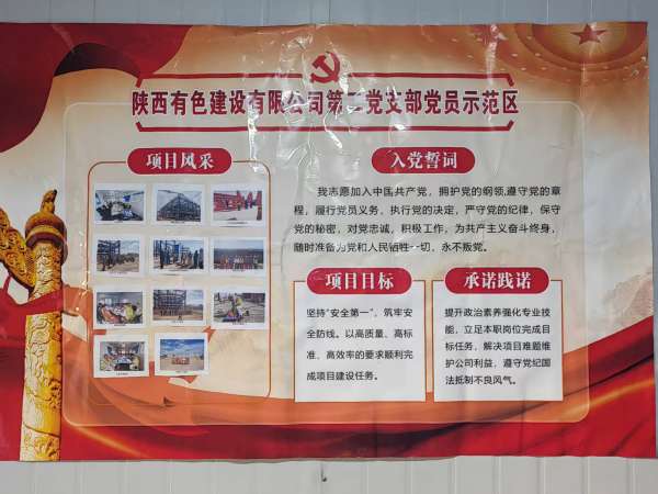 党员示范区增动力 淬火成钢铸标杆 ——公司庆阳同欣项目攻坚纪实