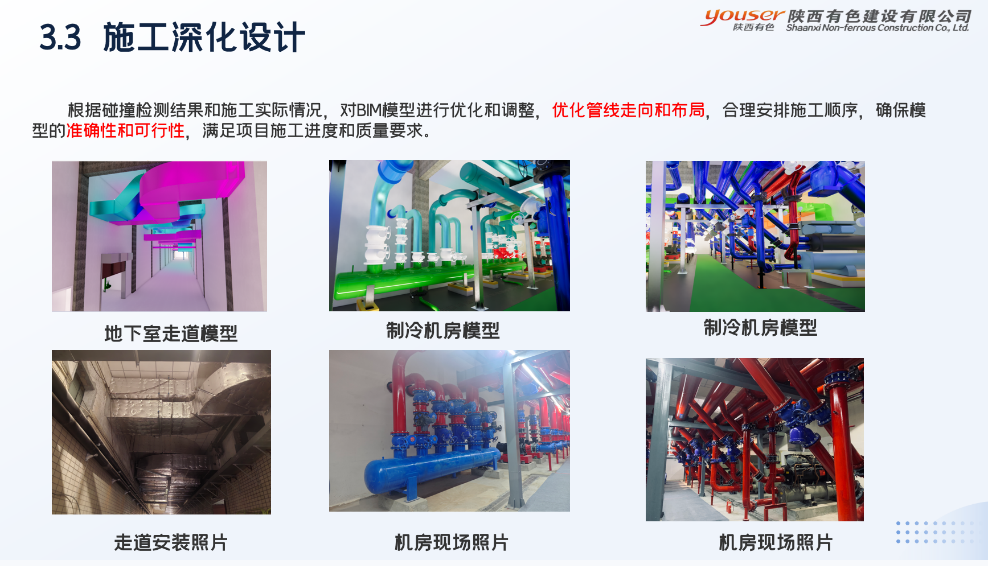 数字赋能施工 科创激活动能——公司BIM技术落地一线显成效