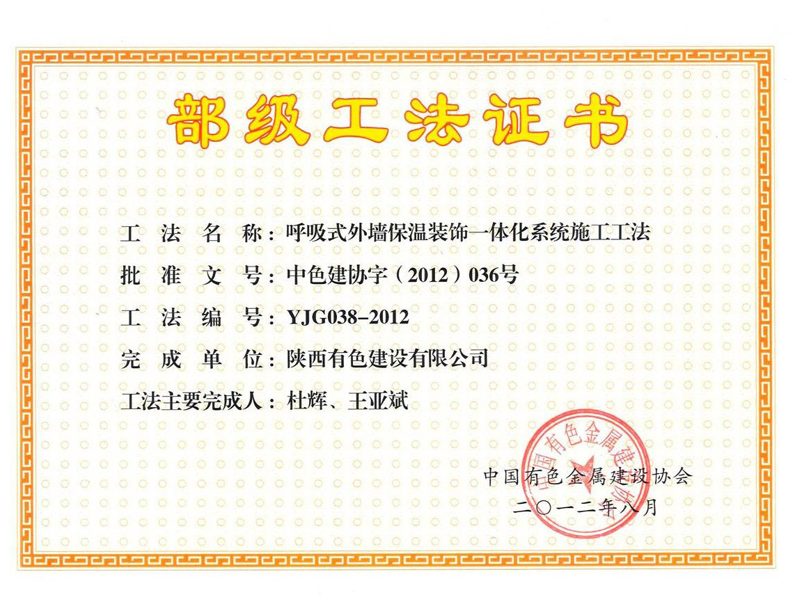 部级工法呼吸式外墙保温装饰一体化系统施工工法.jpg