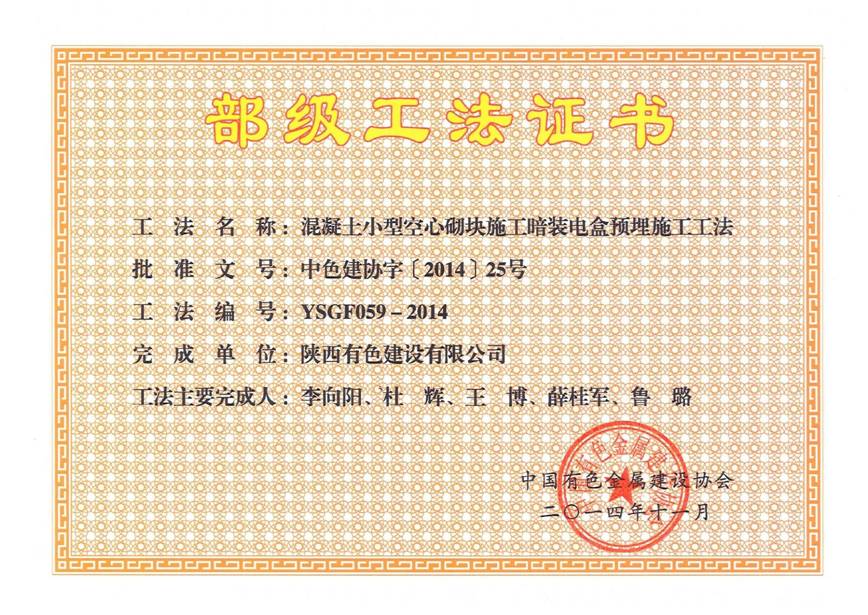 2014年部级工法1.jpg