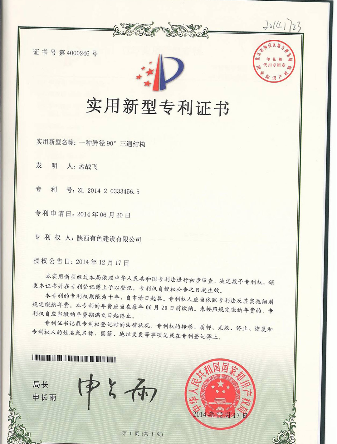 一种异径90° 三通结构.jpg