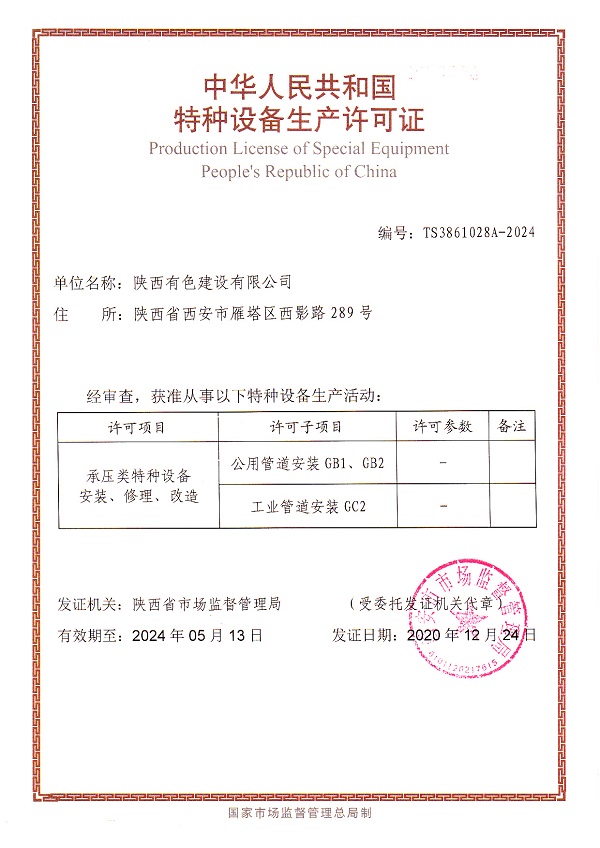 压力管道资质（正本）.jpg