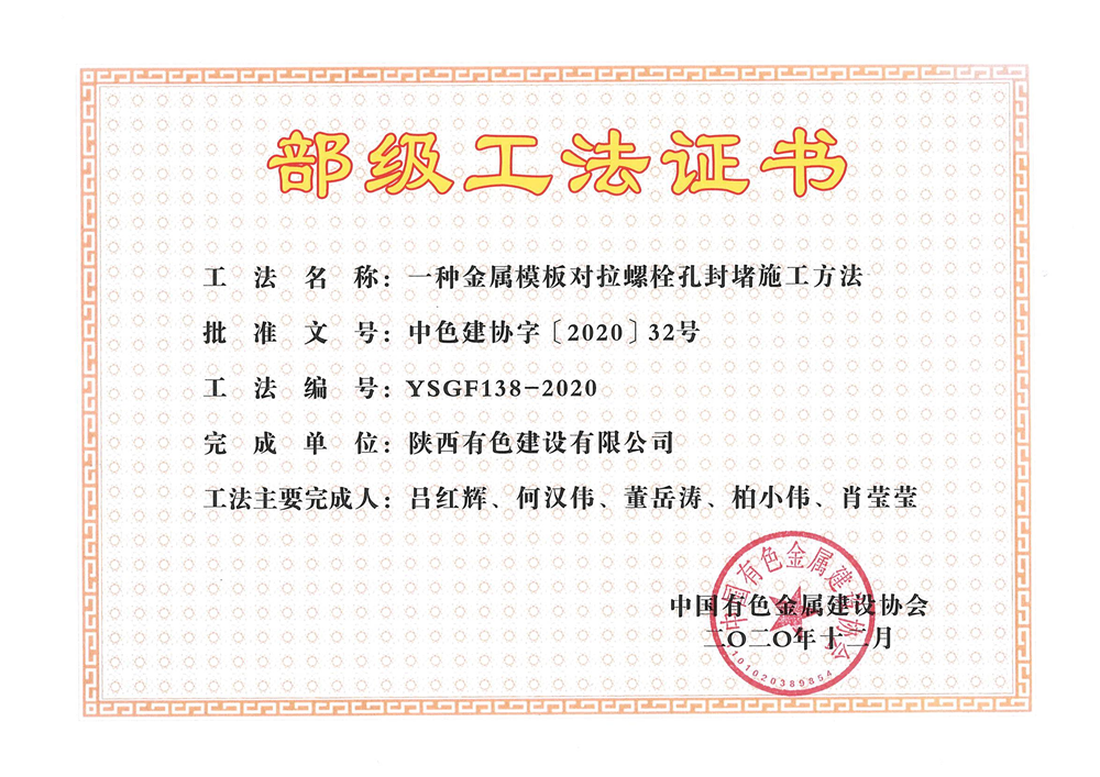 2020工法：一种金属模板对拉螺栓孔封堵施工方法_副本.png