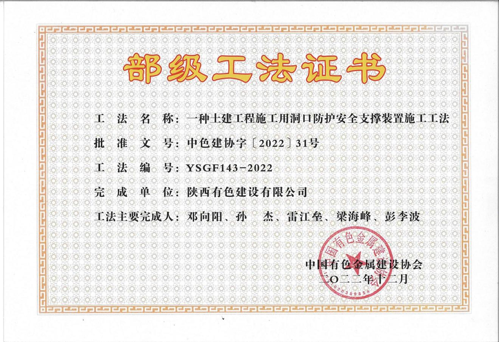 2022工法：一种土建工程施工用洞口防护安全支撑装置施工工法_副本.png