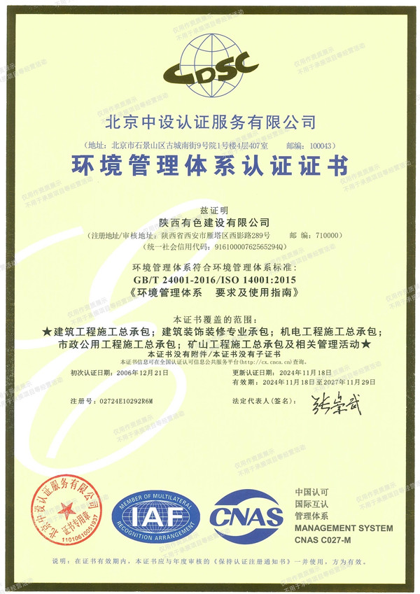 环境管理体系认证证书_副本.jpg