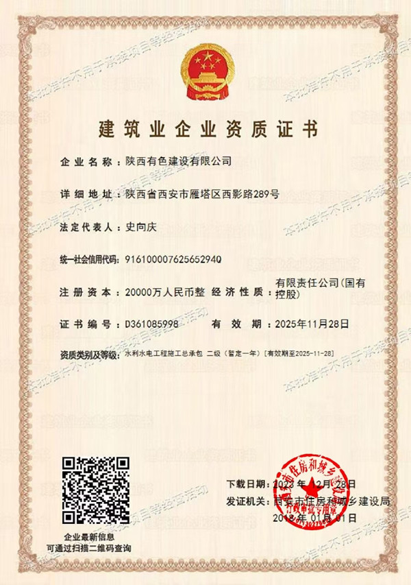 建筑业企业资质证书1_副本.jpg