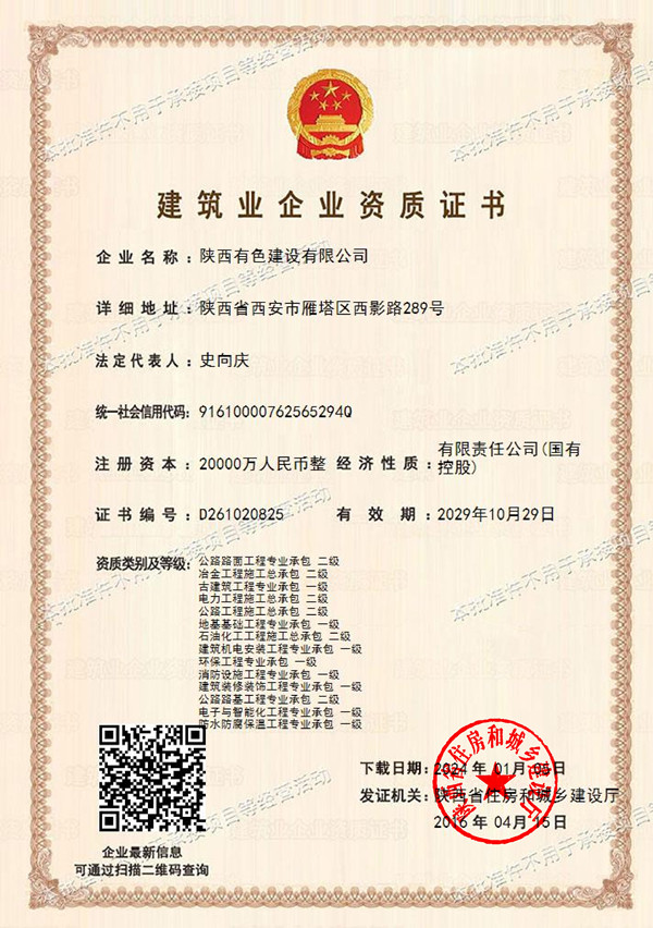 建筑业企业资质证书2_副本.jpg
