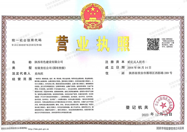 营业执照20231229.png_副本.jpg