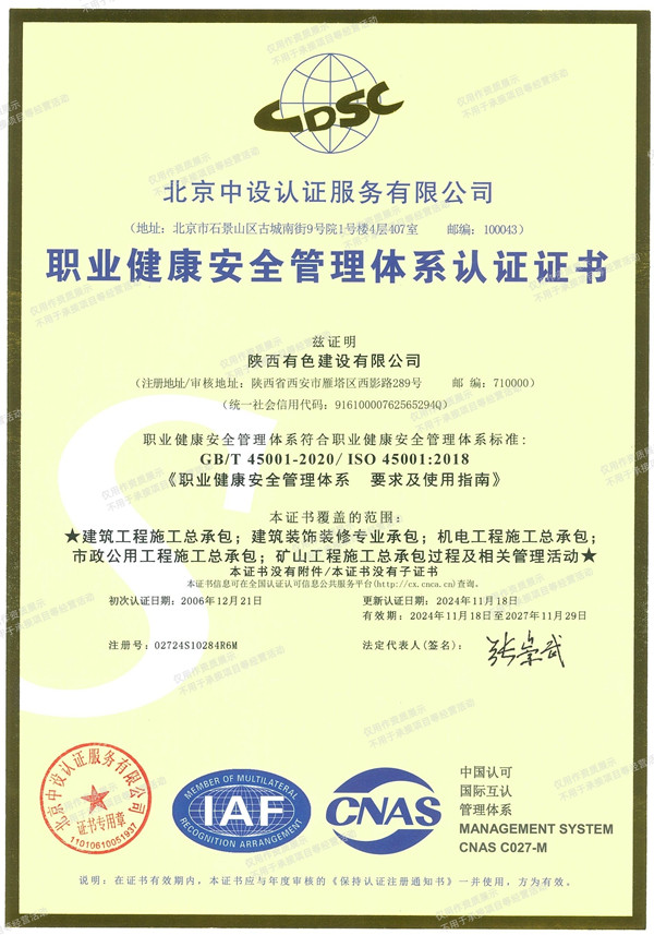 职业健康安全管理体系认证证书_副本.jpg