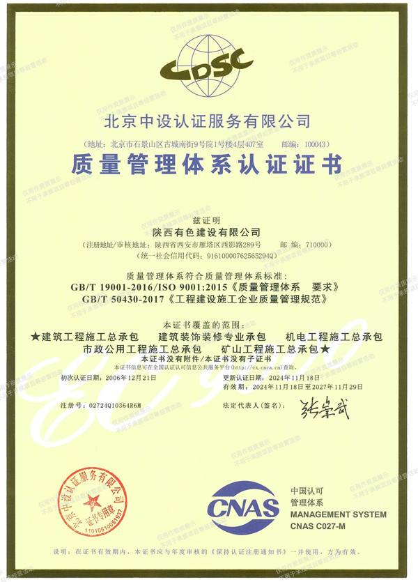 质量管理体系认证证书_副本.jpg