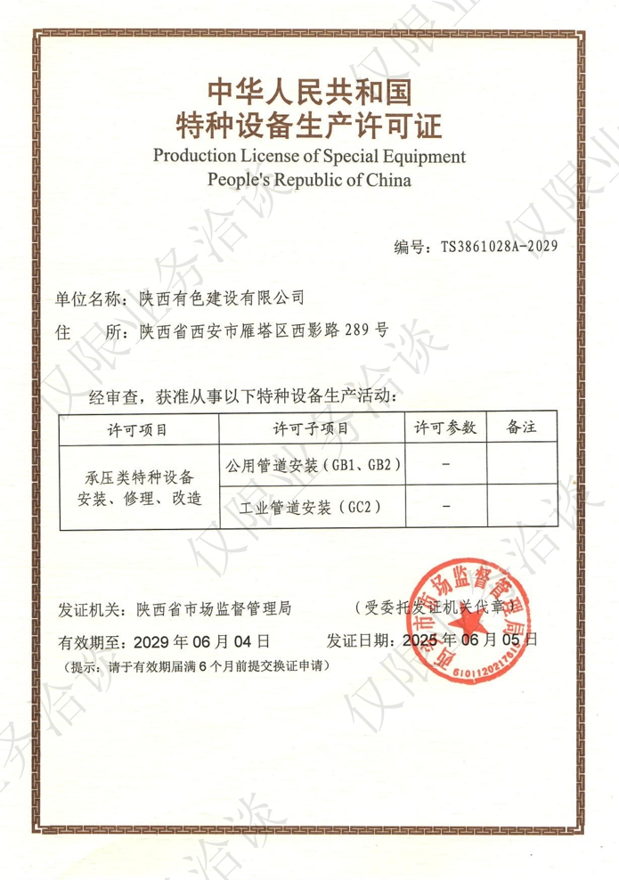特种设备生产许可证.png