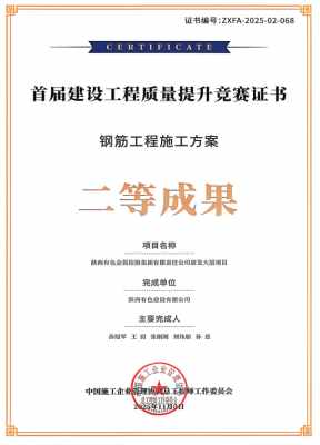 钢筋工程施工方案二等成果_副本.jpg