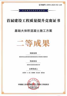 基础大体积混凝土施工方案二等成果_副本.jpg